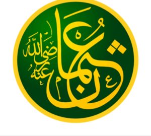 حضرت عثمان غنی رضی اللہ عنہ