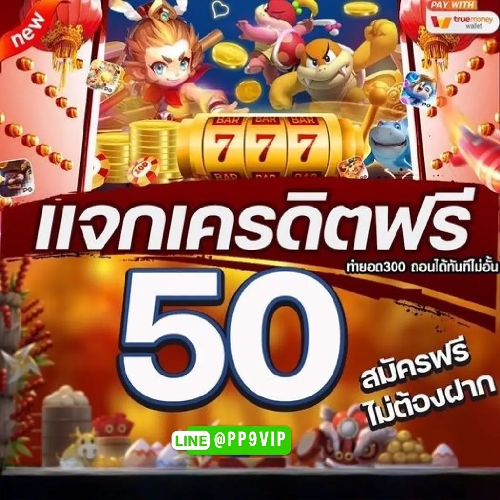 slotได้เงินจริง รองรับ วอเลท สล็อตpg ไม่ผ่านเอเย่นต์ เครดิตฟรี