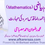علم ریاضی میں امام احمد رضا کی مہارت